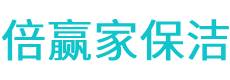 双湖县保洁公司